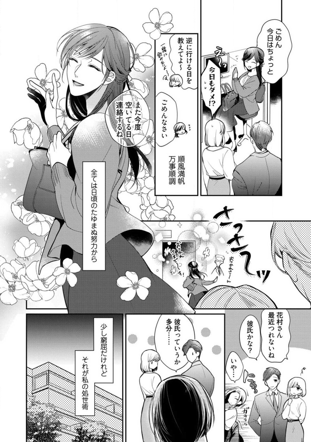 Ai no Kaikata Amaekata ~Shironeko Kareshi wa Watashi no Mune ga Okiniiri~ 1-3 page 3 full
