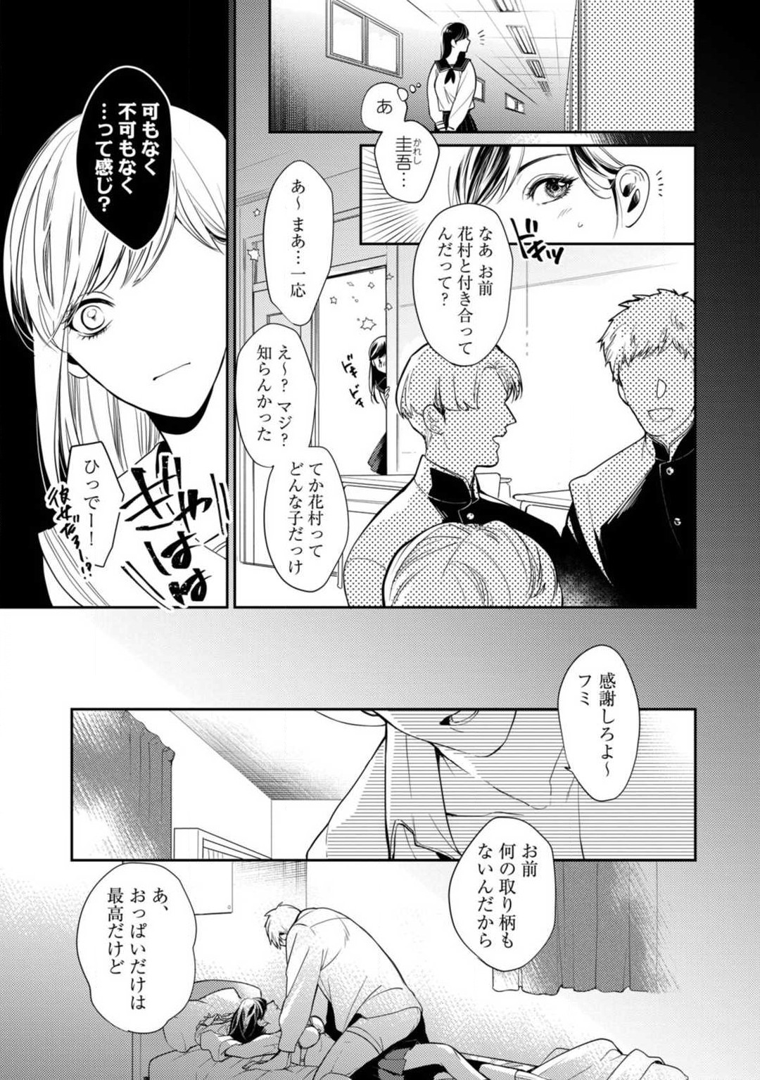 Ai no Kaikata Amaekata ~Shironeko Kareshi wa Watashi no Mune ga Okiniiri~ 1-3 page 6 full