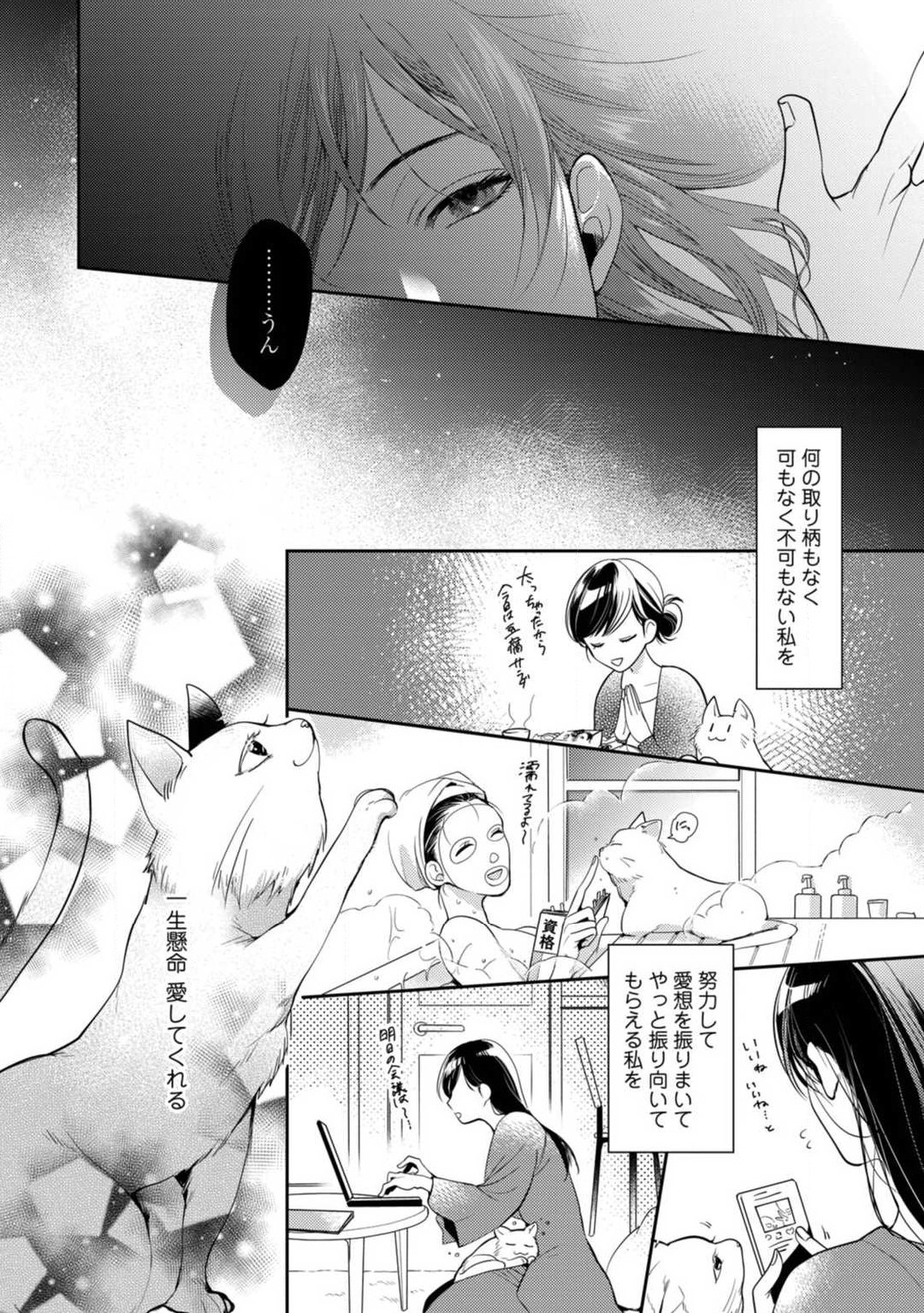 Ai no Kaikata Amaekata ~Shironeko Kareshi wa Watashi no Mune ga Okiniiri~ 1-3 page 7 full