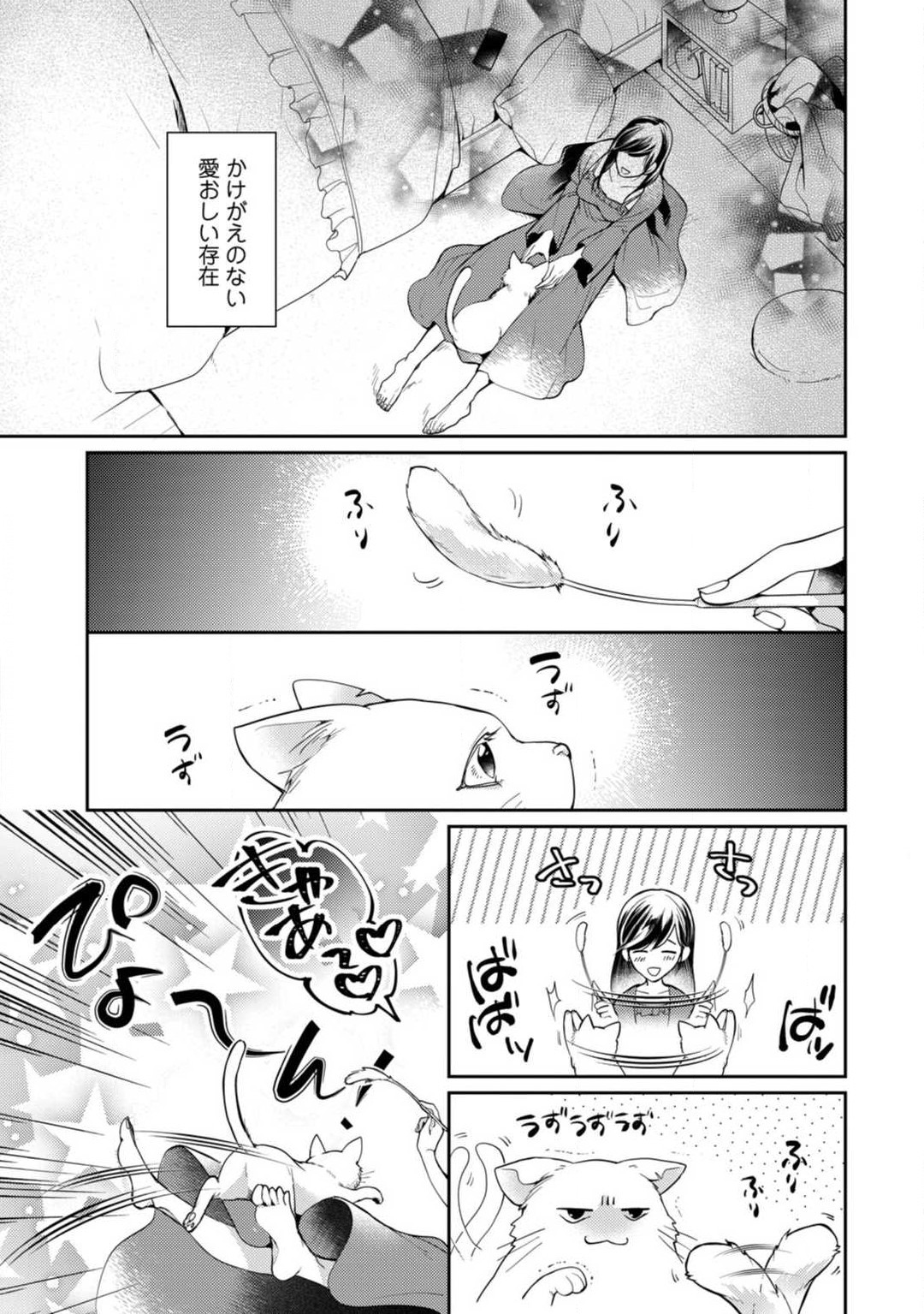 Ai no Kaikata Amaekata ~Shironeko Kareshi wa Watashi no Mune ga Okiniiri~ 1-3 page 8 full