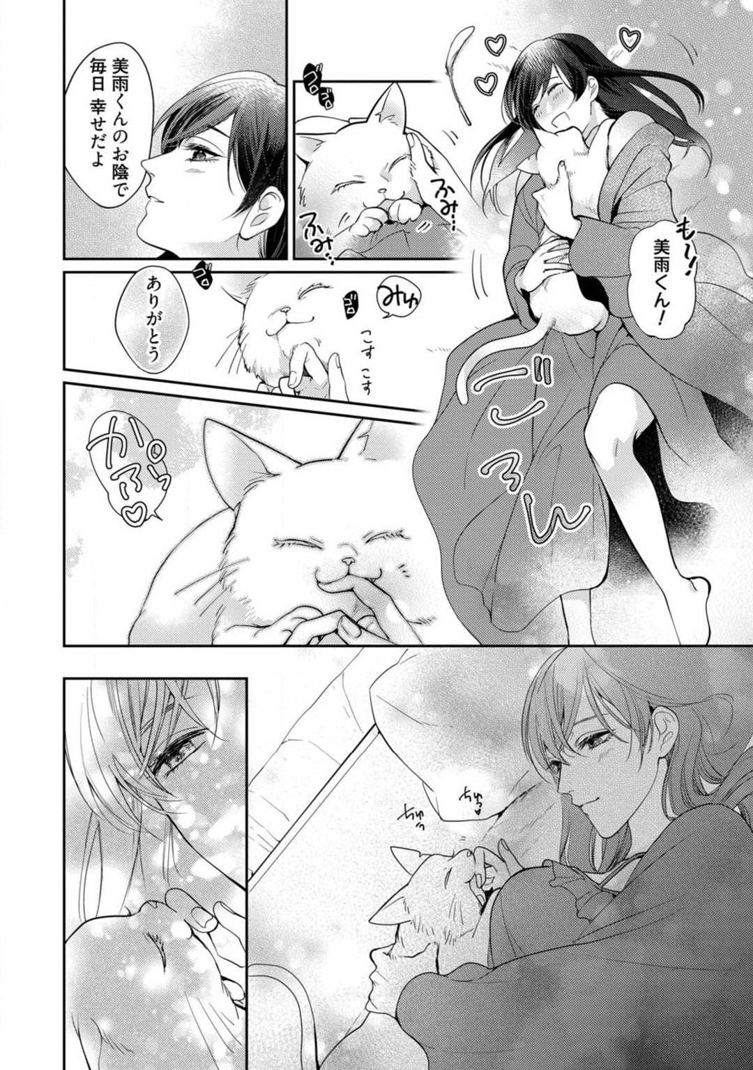 Ai no Kaikata Amaekata ~Shironeko Kareshi wa Watashi no Mune ga Okiniiri~ 1-3 page 9 full