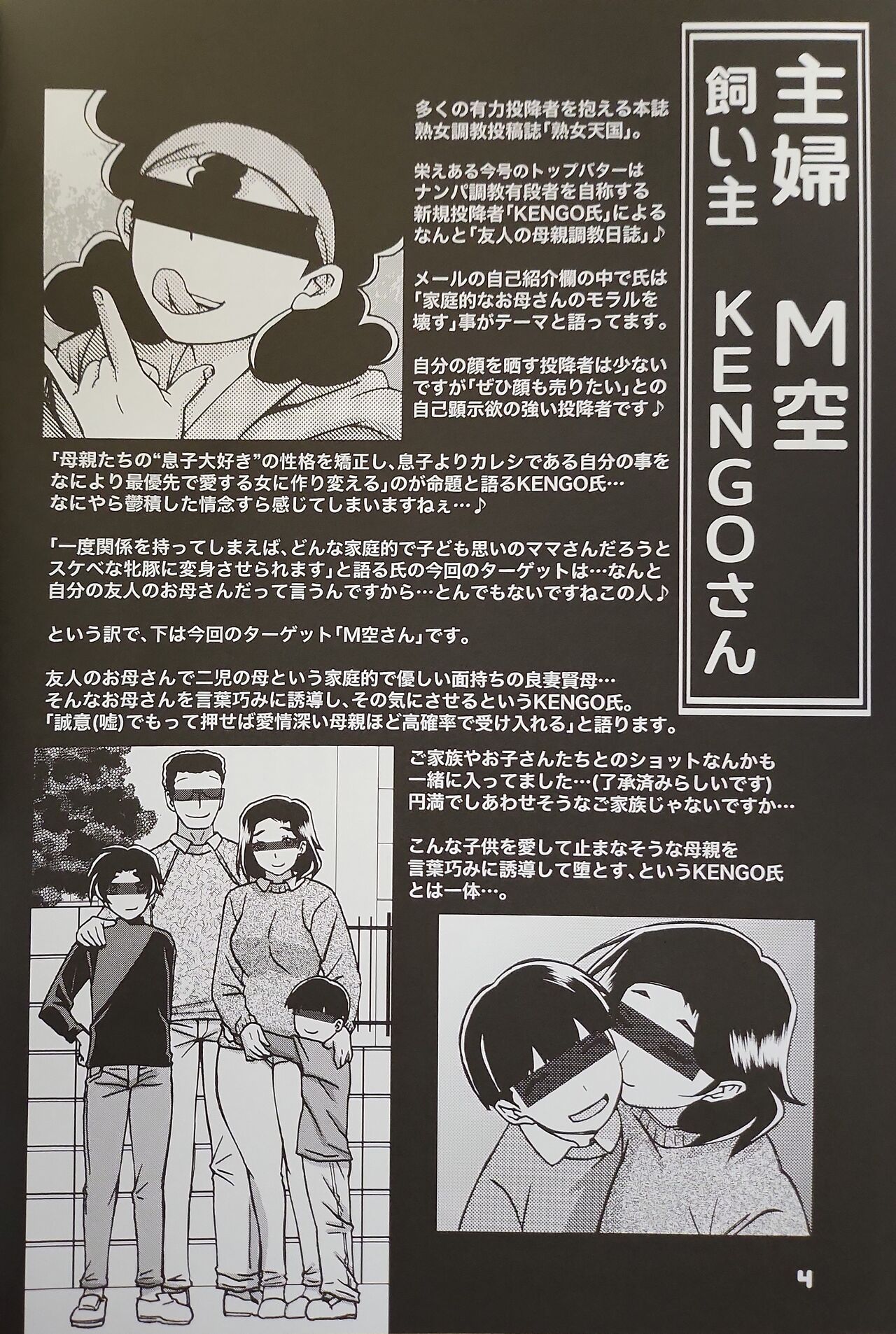 Gekkan jukujo tengoku 2023 shinnen tokudai-go page 3 full