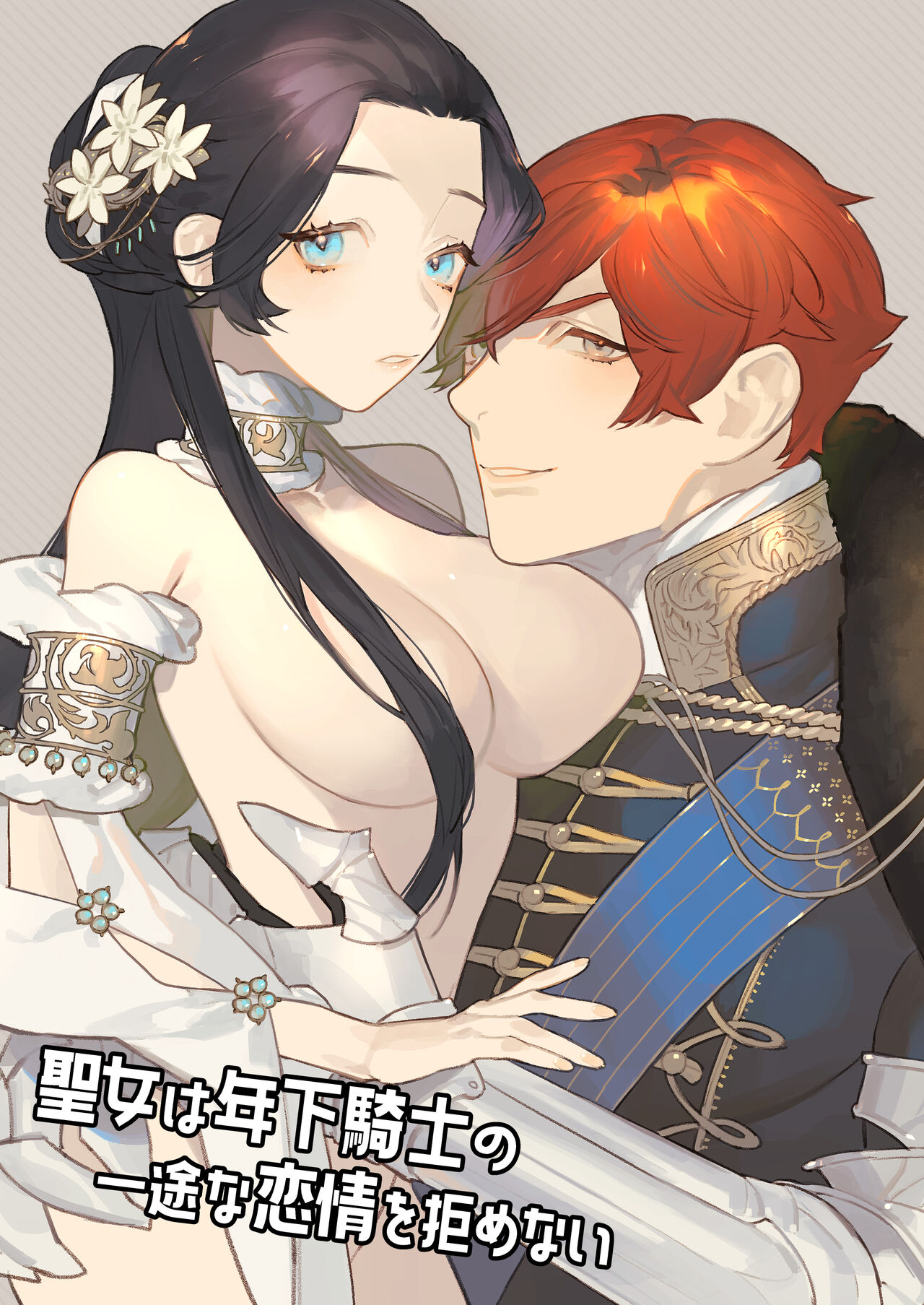 Seijo wa Toshishita Kishi no Ichizu na Renjou o Kobamenai page 2 full