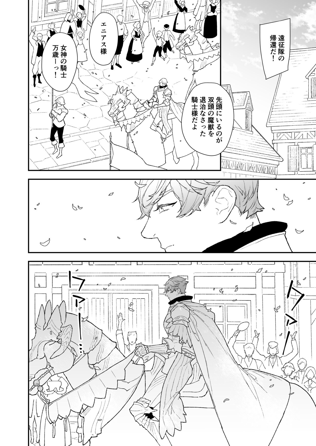 Seijo wa Toshishita Kishi no Ichizu na Renjou o Kobamenai page 3 full