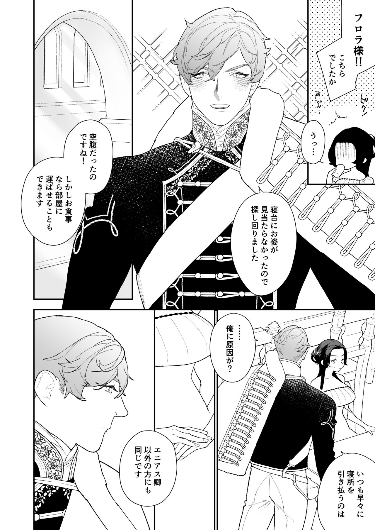 Seijo wa Toshishita Kishi no Ichizu na Renjou o Kobamenai page 9 full