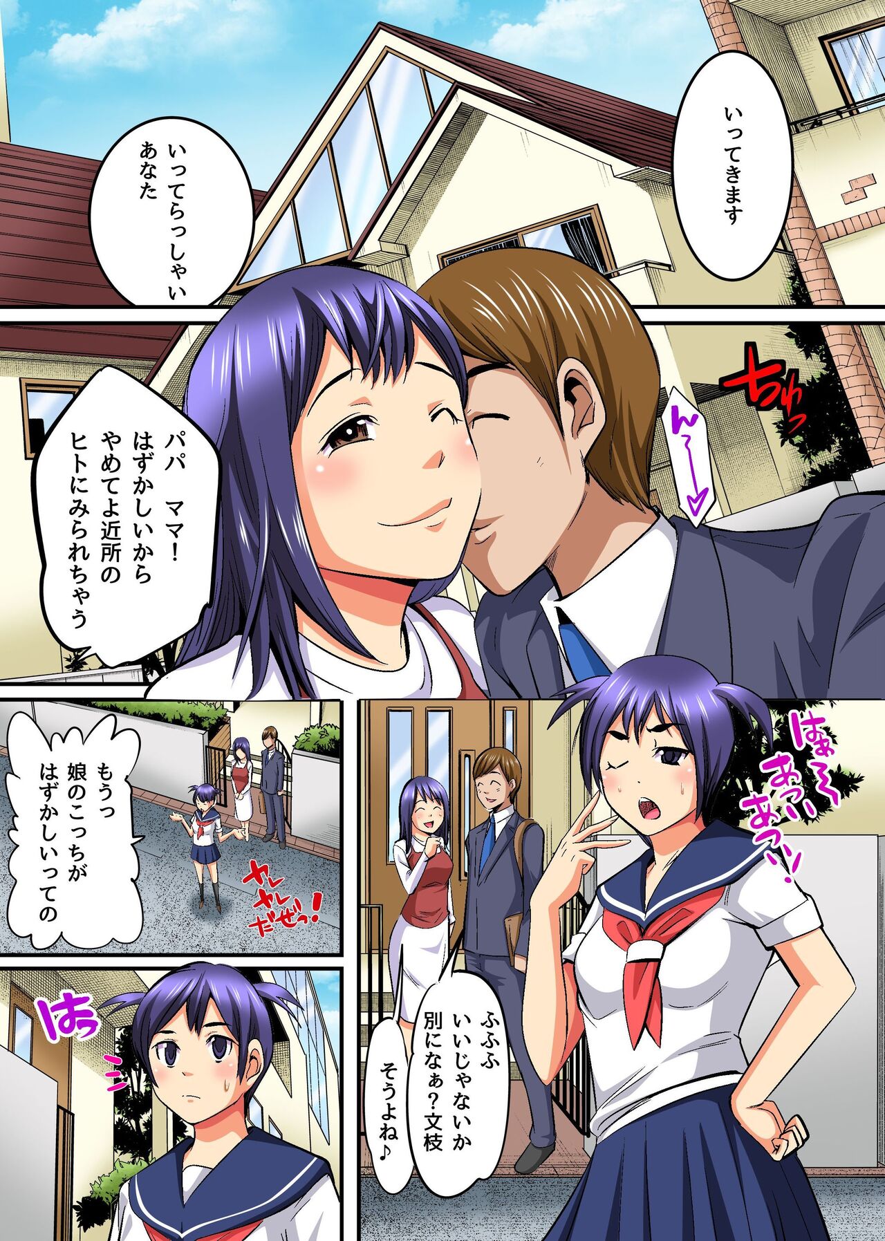 Watashi, Musume no Doukyuusei ni Odosarete Kyou mo Namahamesaretemasu page 3 full