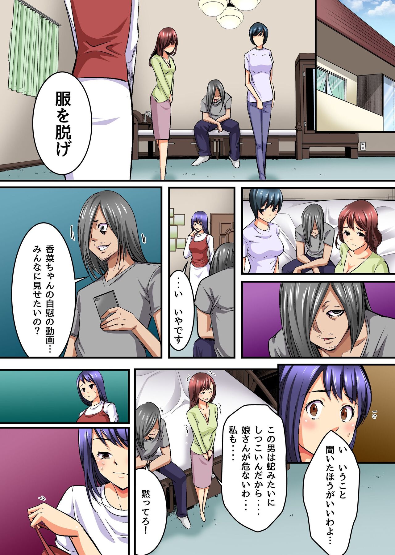 Watashi, Musume no Doukyuusei ni Odosarete Kyou mo Namahamesaretemasu page 8 full