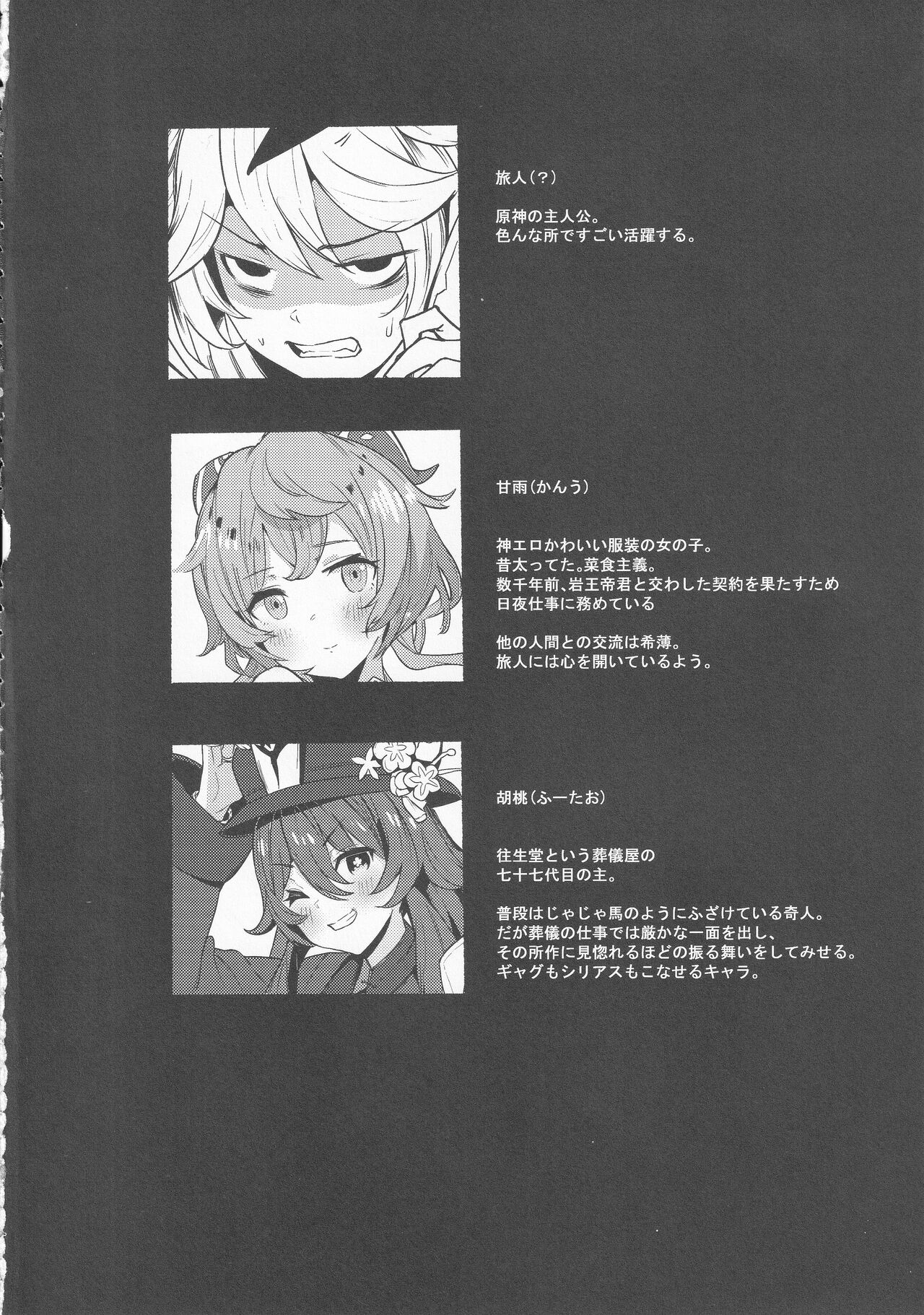 Ganyu Zangyouchuu page 3 full