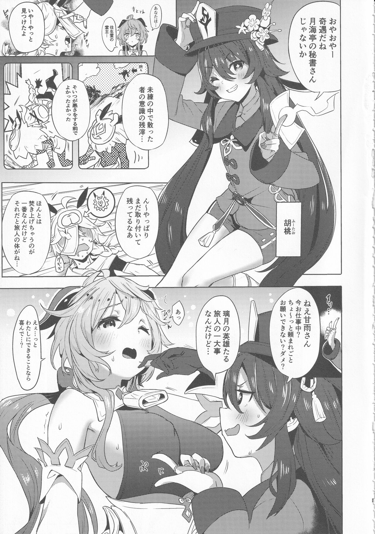 Ganyu Zangyouchuu page 6 full