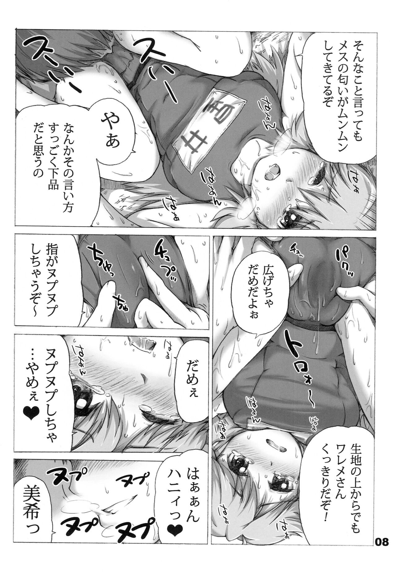 SchMiki page 7 full