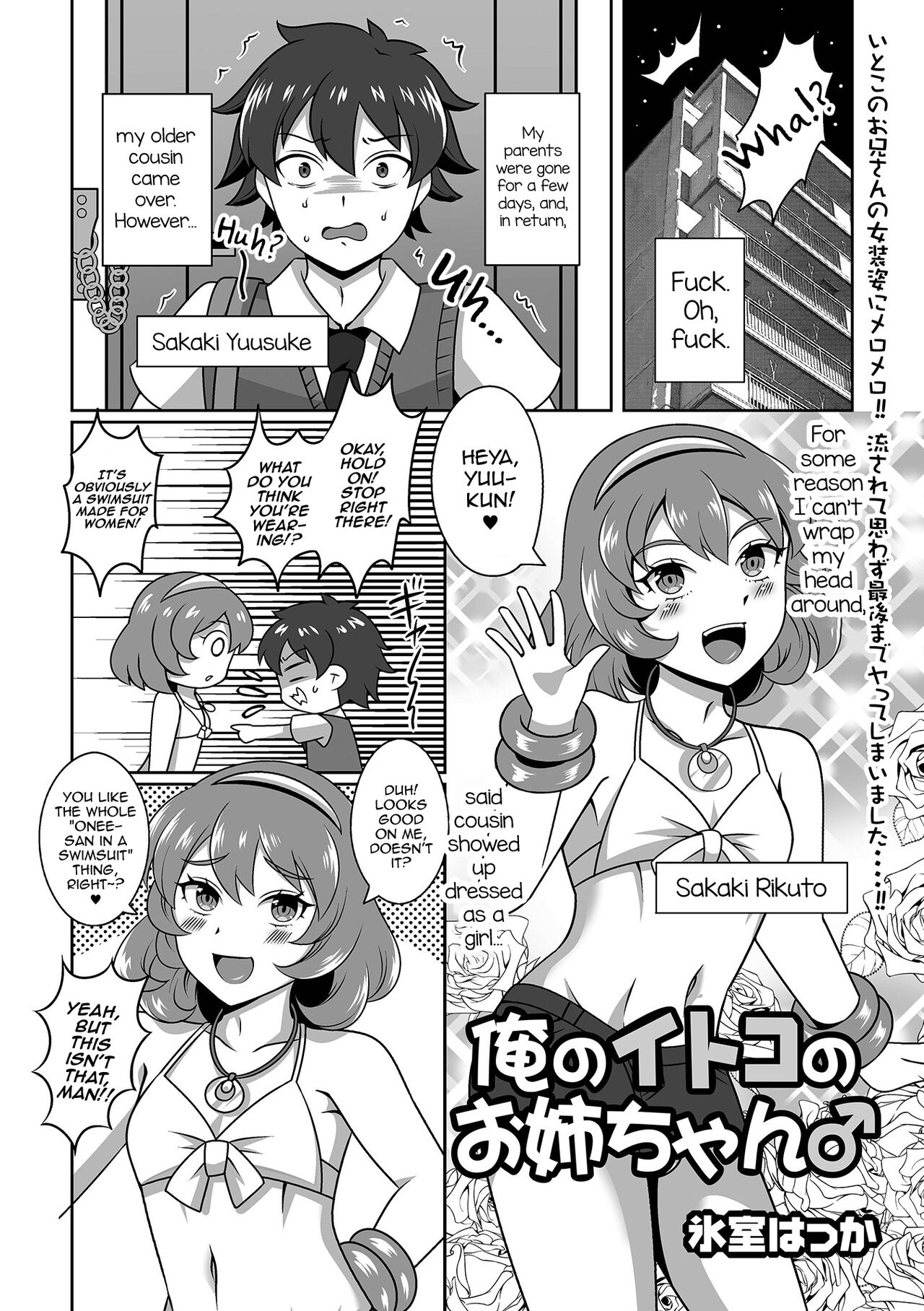 Ore no Itoko no Onee-chan♂ page 1 full