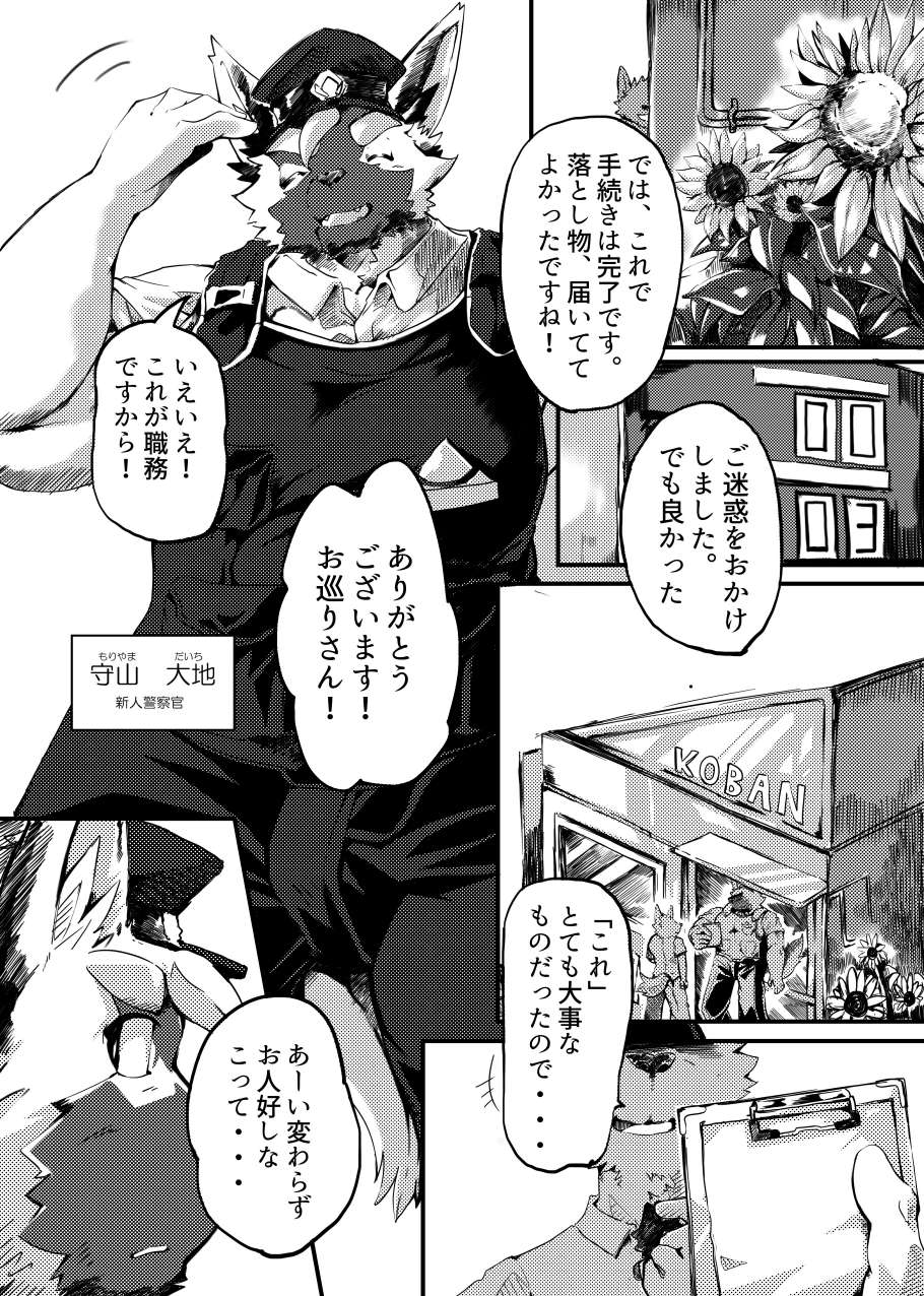 Shinmai Keikan To Shishunki Shōnen No Atsukai-kata page 4 full