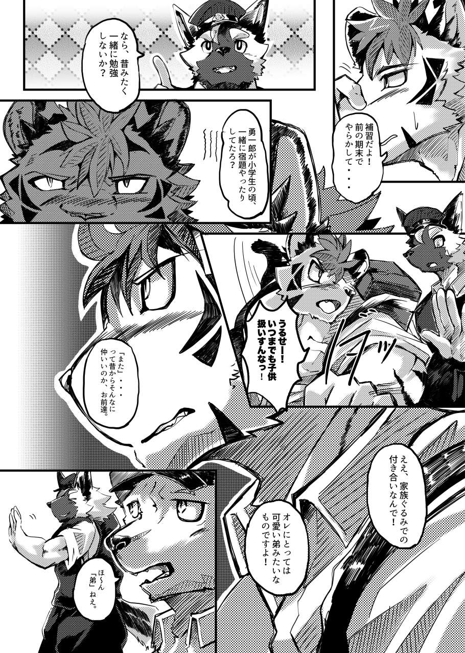 Shinmai Keikan To Shishunki Shōnen No Atsukai-kata page 8 full