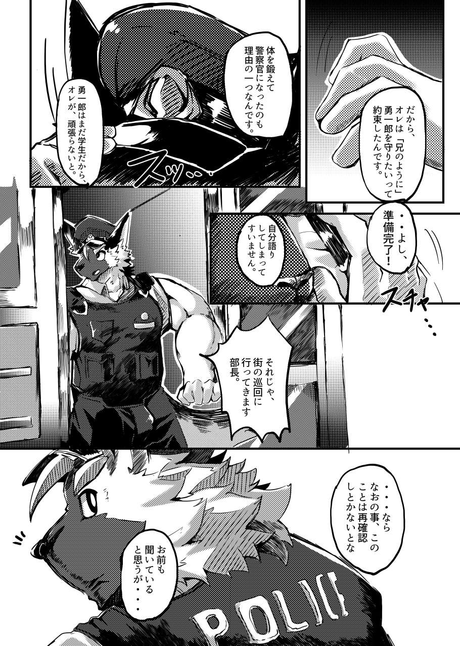 Shinmai Keikan To Shishunki Shōnen No Atsukai-kata page 9 full