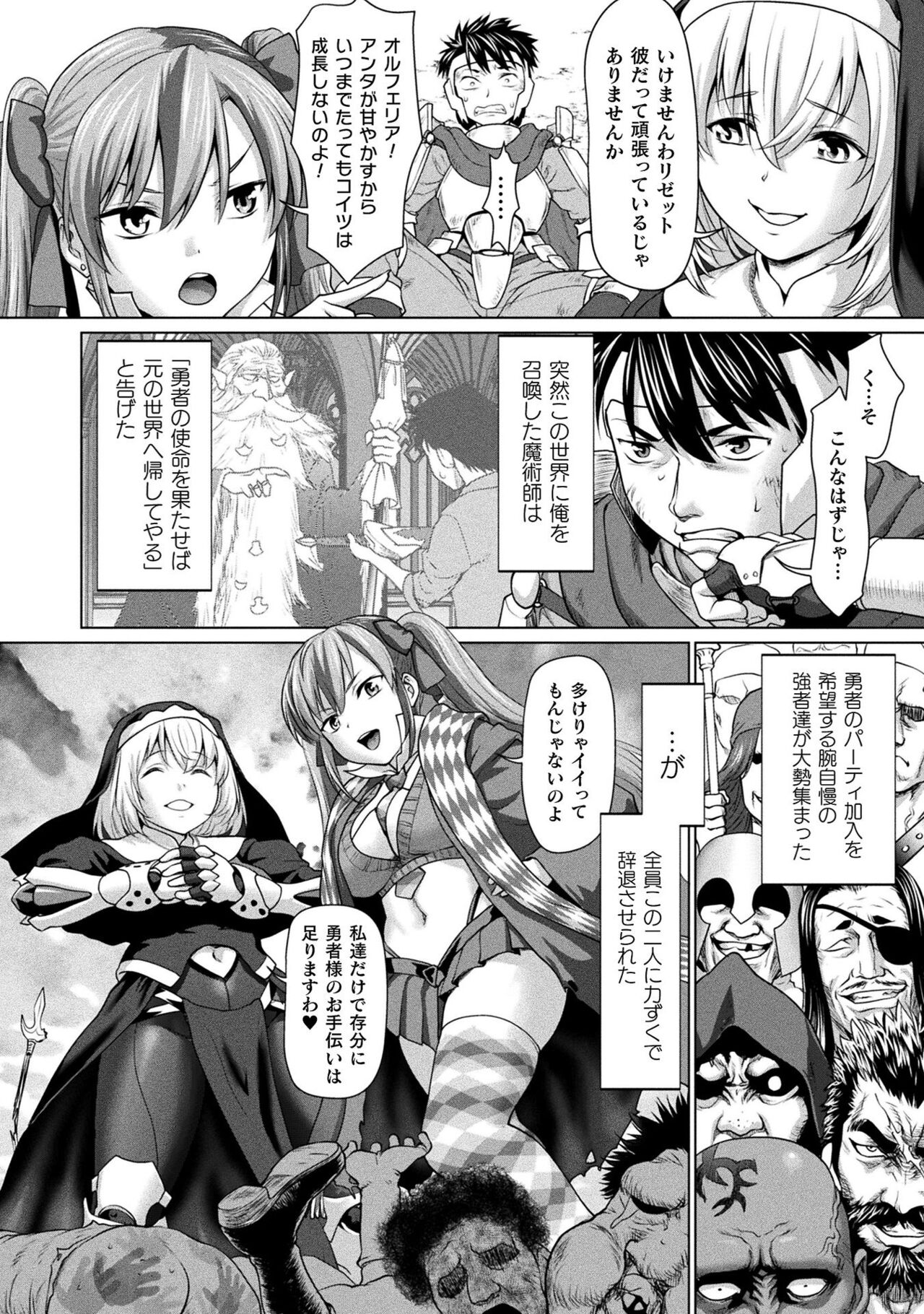 Isekai seikou Tan ― tsuyokute nyuu XXX ― page 6 full