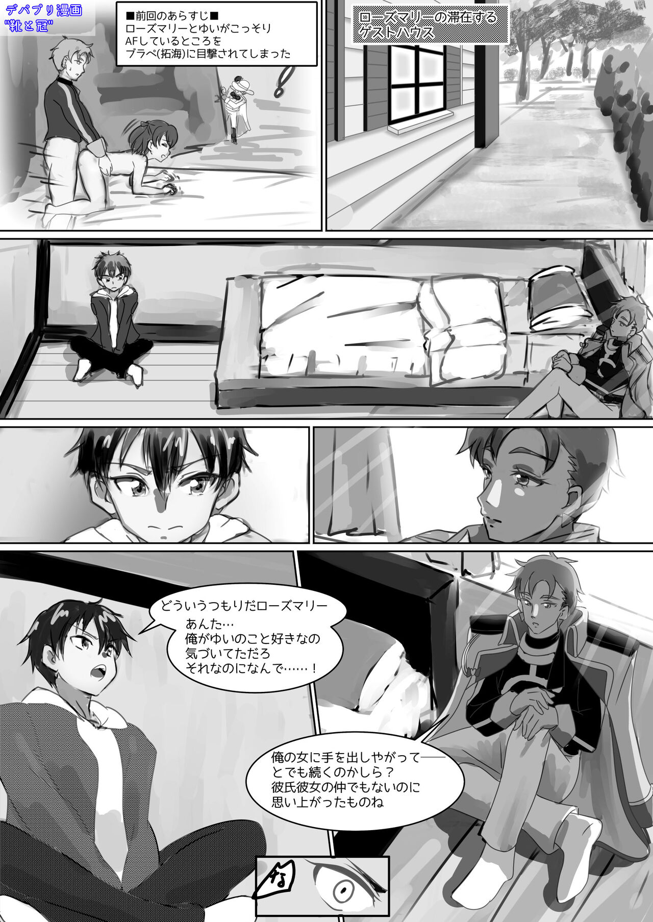 Shoes and Crown Part 2/2 page 3 full