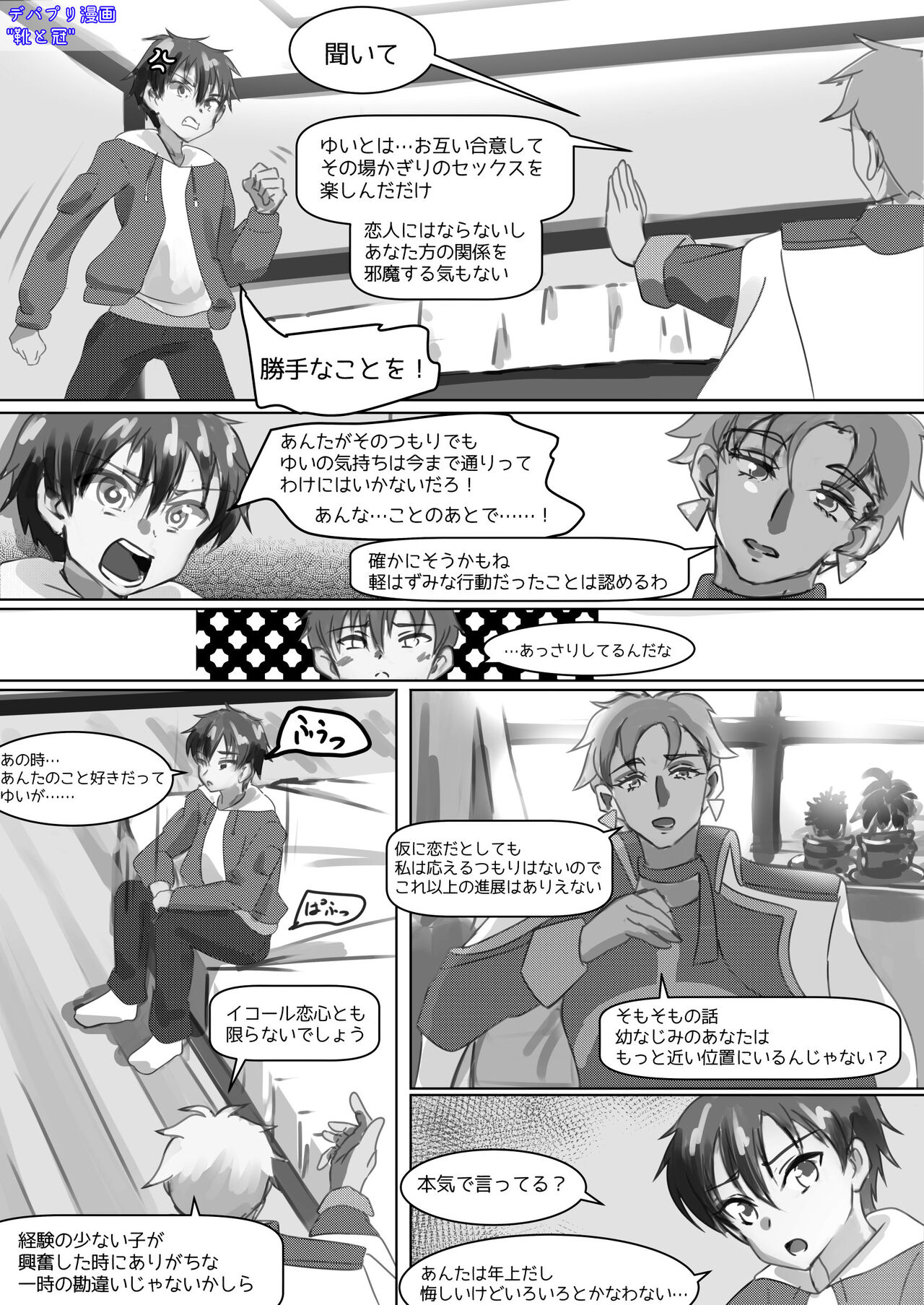 Shoes and Crown Part 2/2 page 4 full