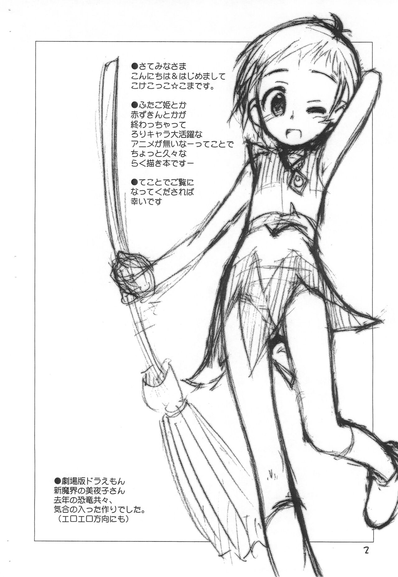 Rakugaki File 10 page 2 full