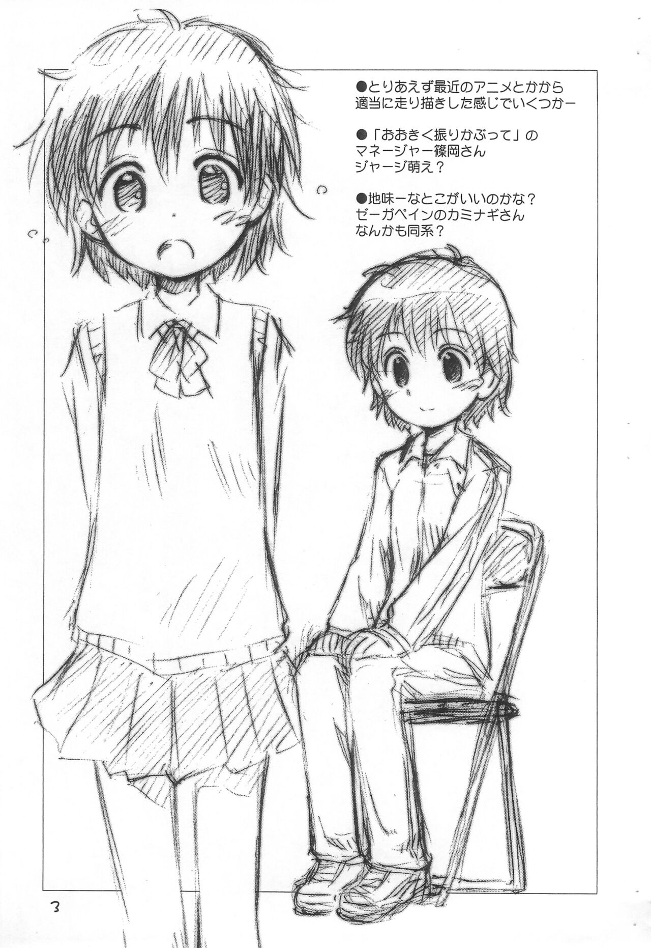 Rakugaki File 10 page 3 full