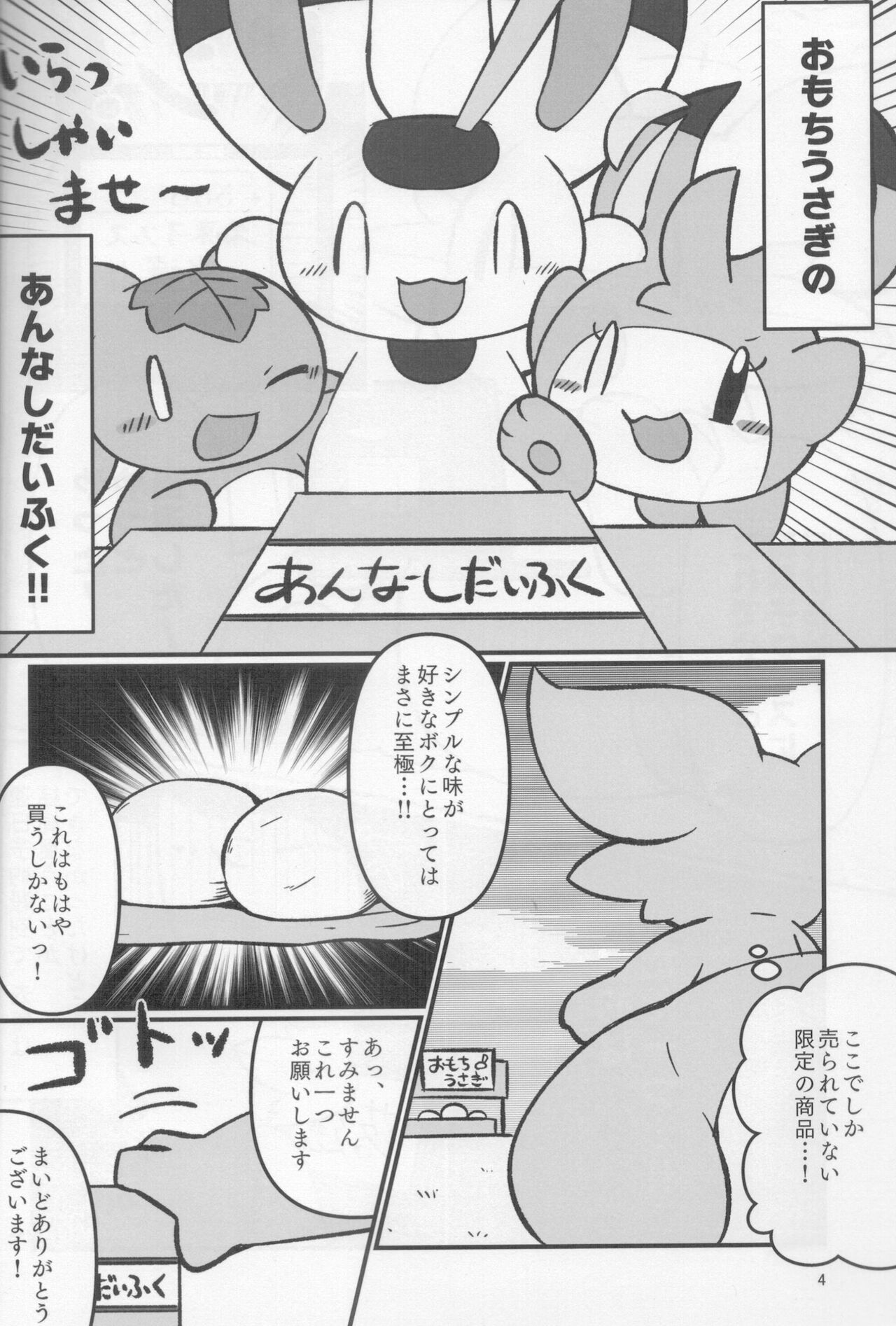 Plain Flavors page 3 full