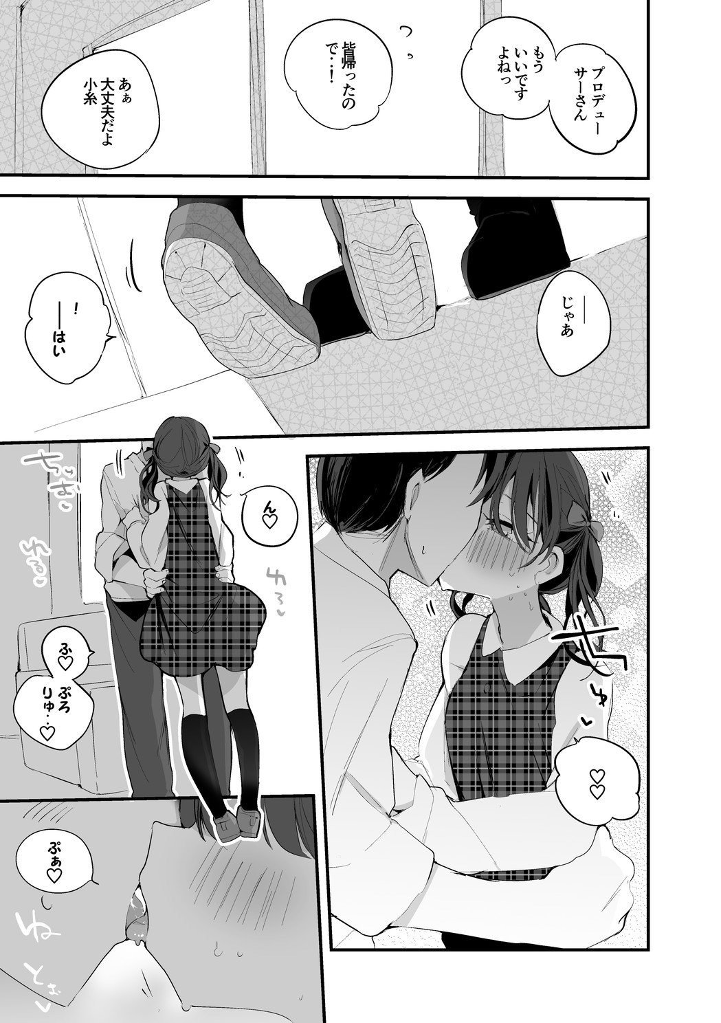 Koito wa Naisho de Hen page 2 full