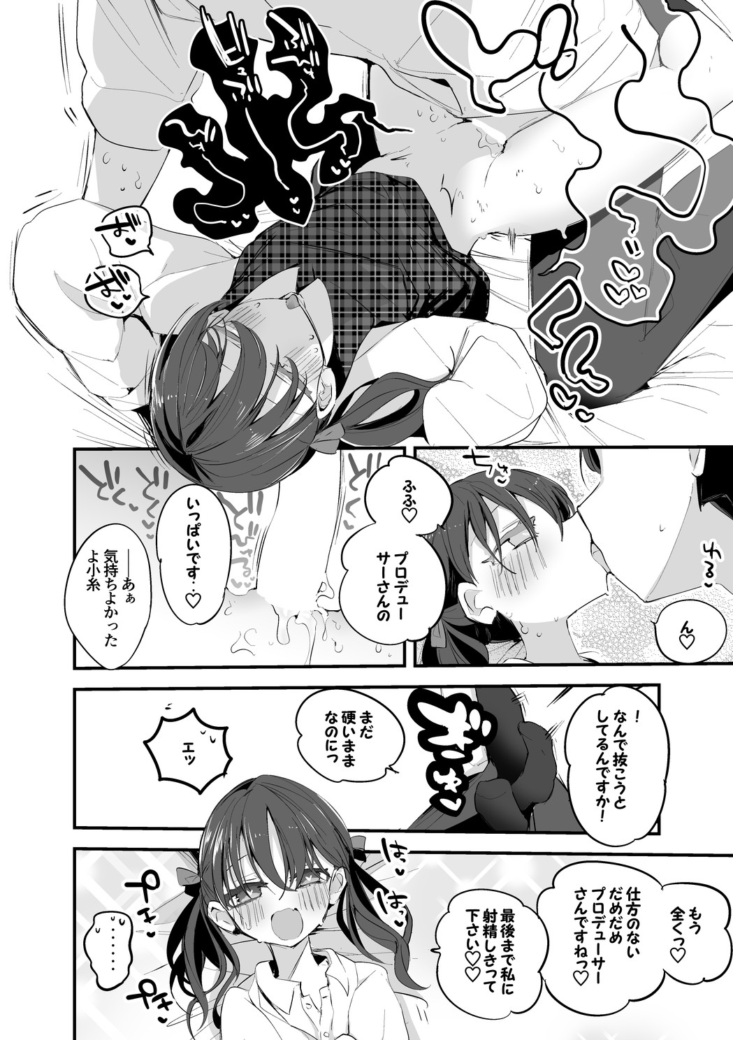 Koito wa Naisho de Hen page 7 full