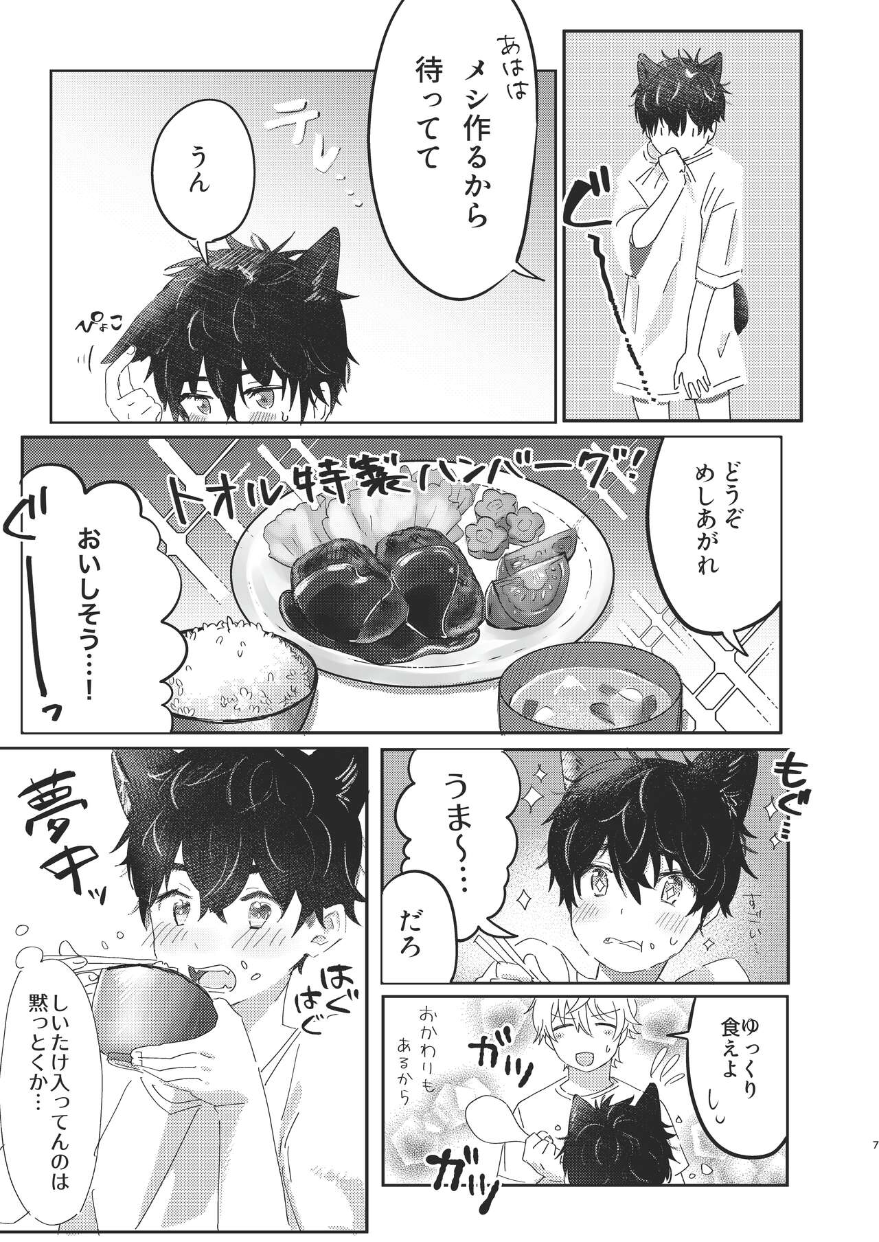 Tooru, Inu o Kau page 7 full