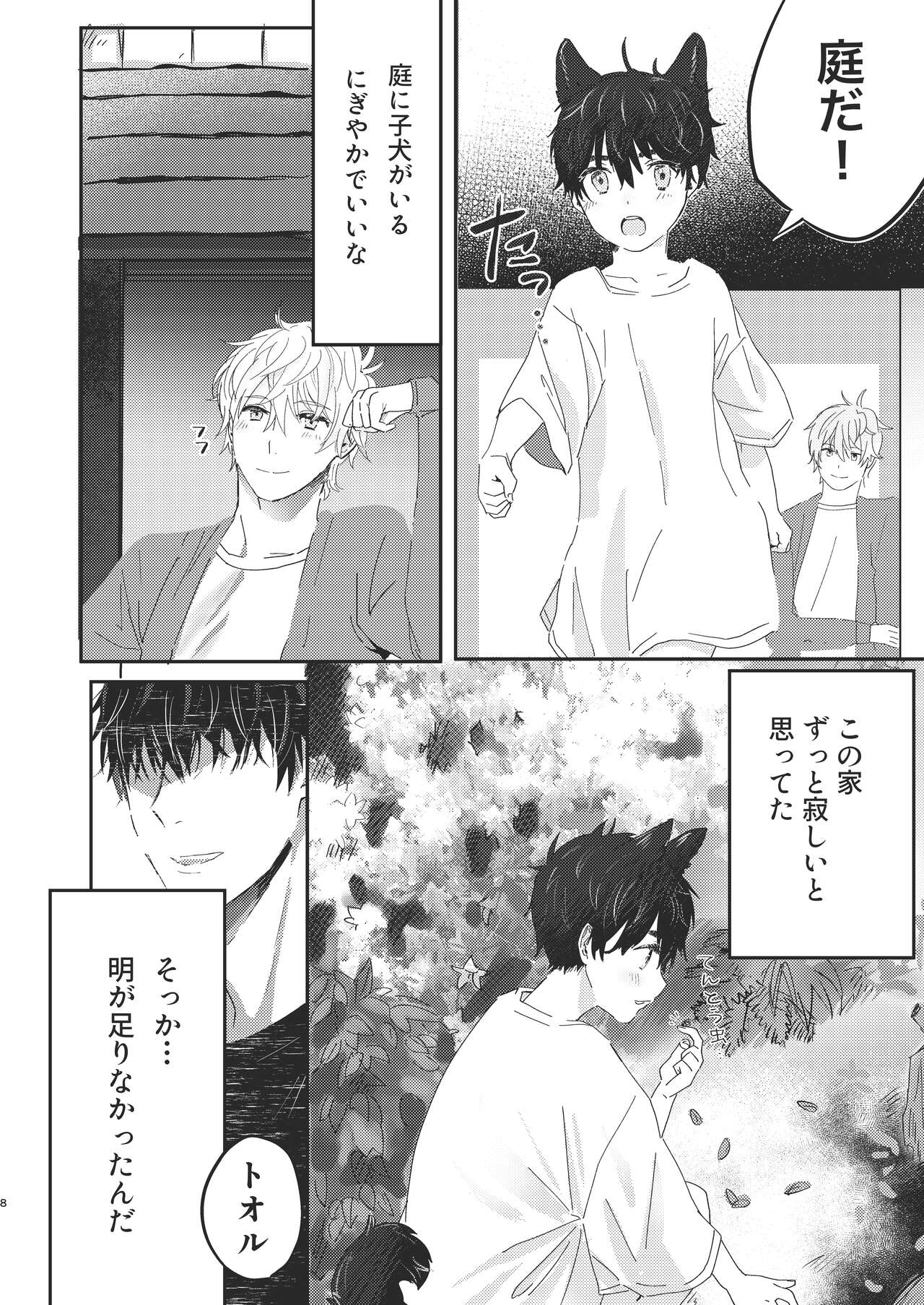 Tooru, Inu o Kau page 8 full