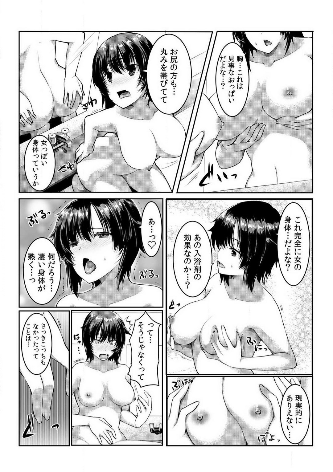 Change! Nyotaika Sentou ~Ore no Omame ga Kando Yosugite Komaru~ 1-4 page 10 full