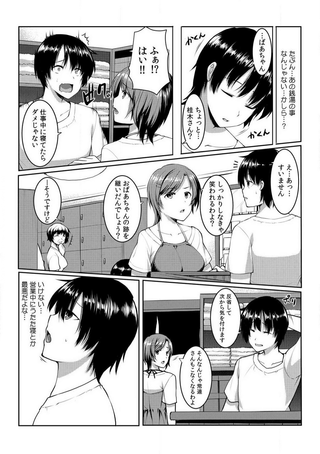 Change! Nyotaika Sentou ~Ore no Omame ga Kando Yosugite Komaru~ 1-4 page 4 full