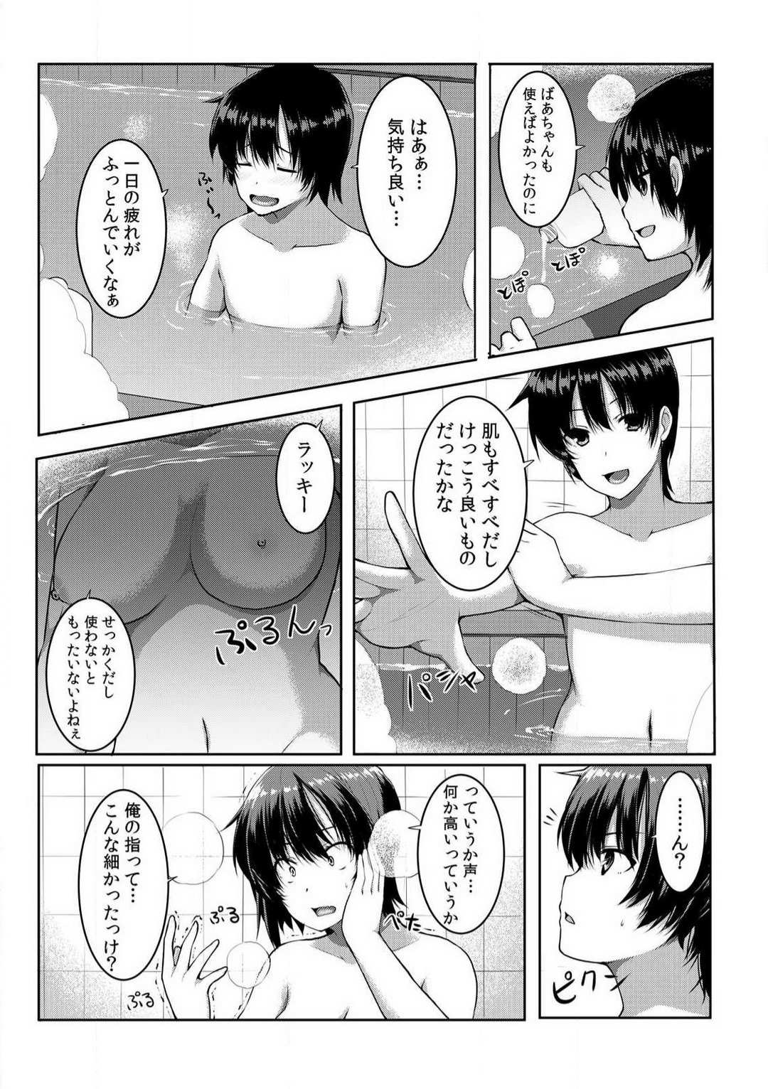 Change! Nyotaika Sentou ~Ore no Omame ga Kando Yosugite Komaru~ 1-4 page 8 full