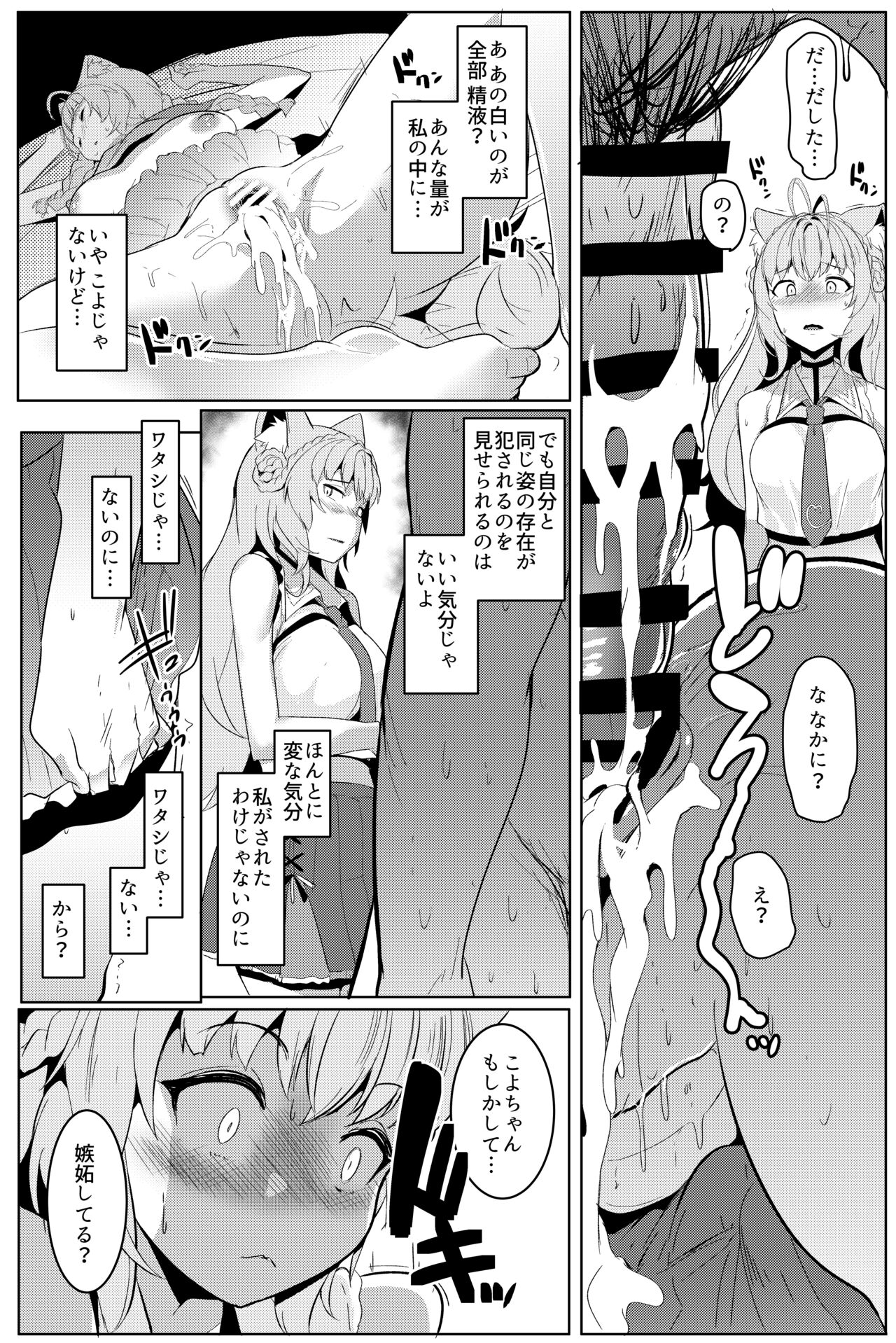 [ヒツジ企画 (むねしろ)] ピンク色の研究 (博衣こより) [DL版] Hentai - Raw  12