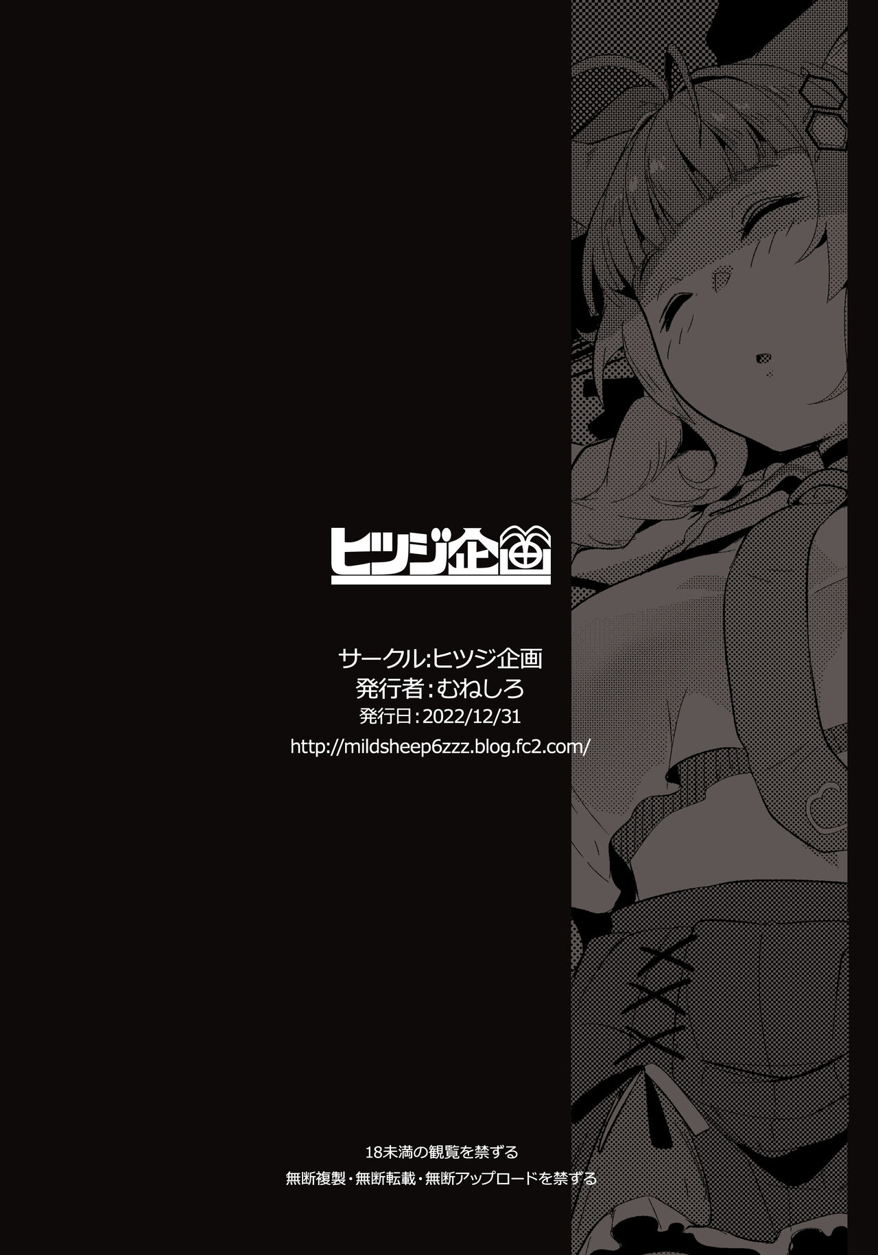 [ヒツジ企画 (むねしろ)] ピンク色の研究 (博衣こより) [DL版] Hentai - Raw  24