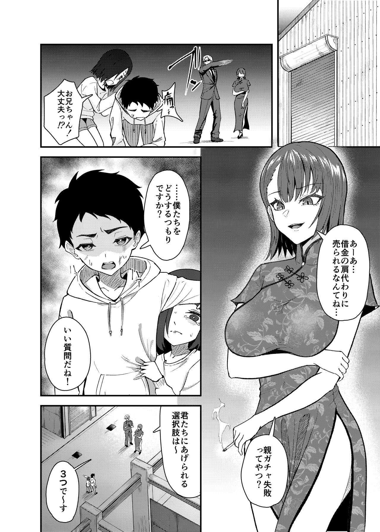Gokudou no Onee-san to Issho ni Naru Hanashi page 2 full