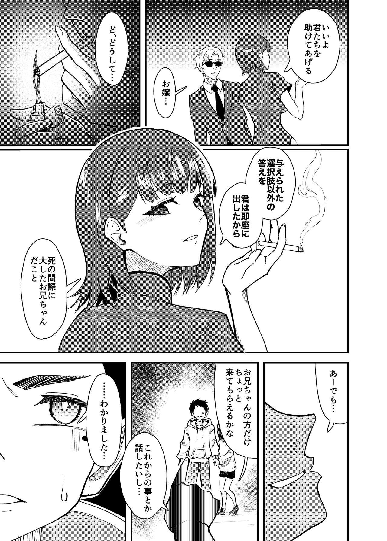 Gokudou no Onee-san to Issho ni Naru Hanashi page 6 full