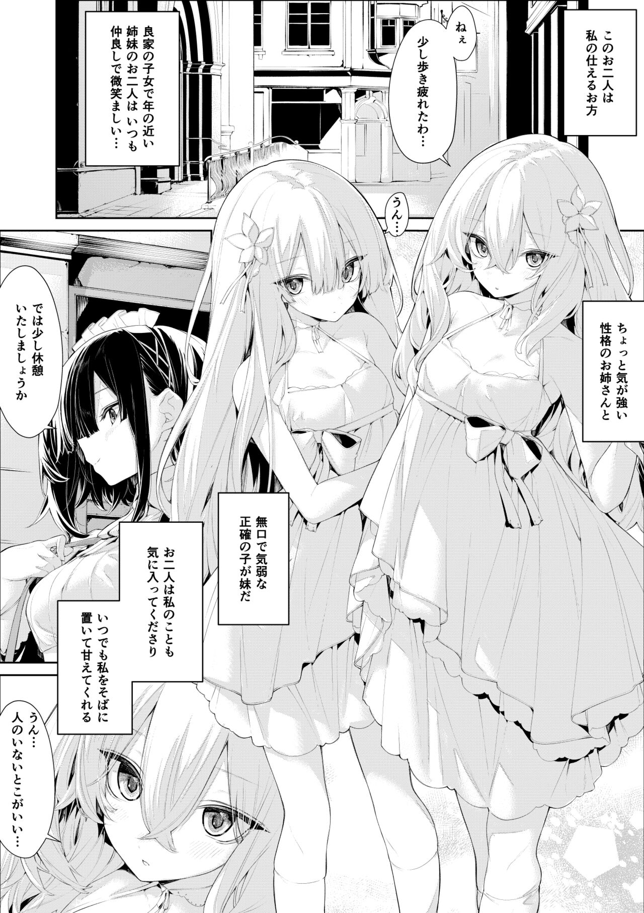 Soto de  Maid-san o Yuuwaku Suru Shimai no  Ojou-sama page 1 full