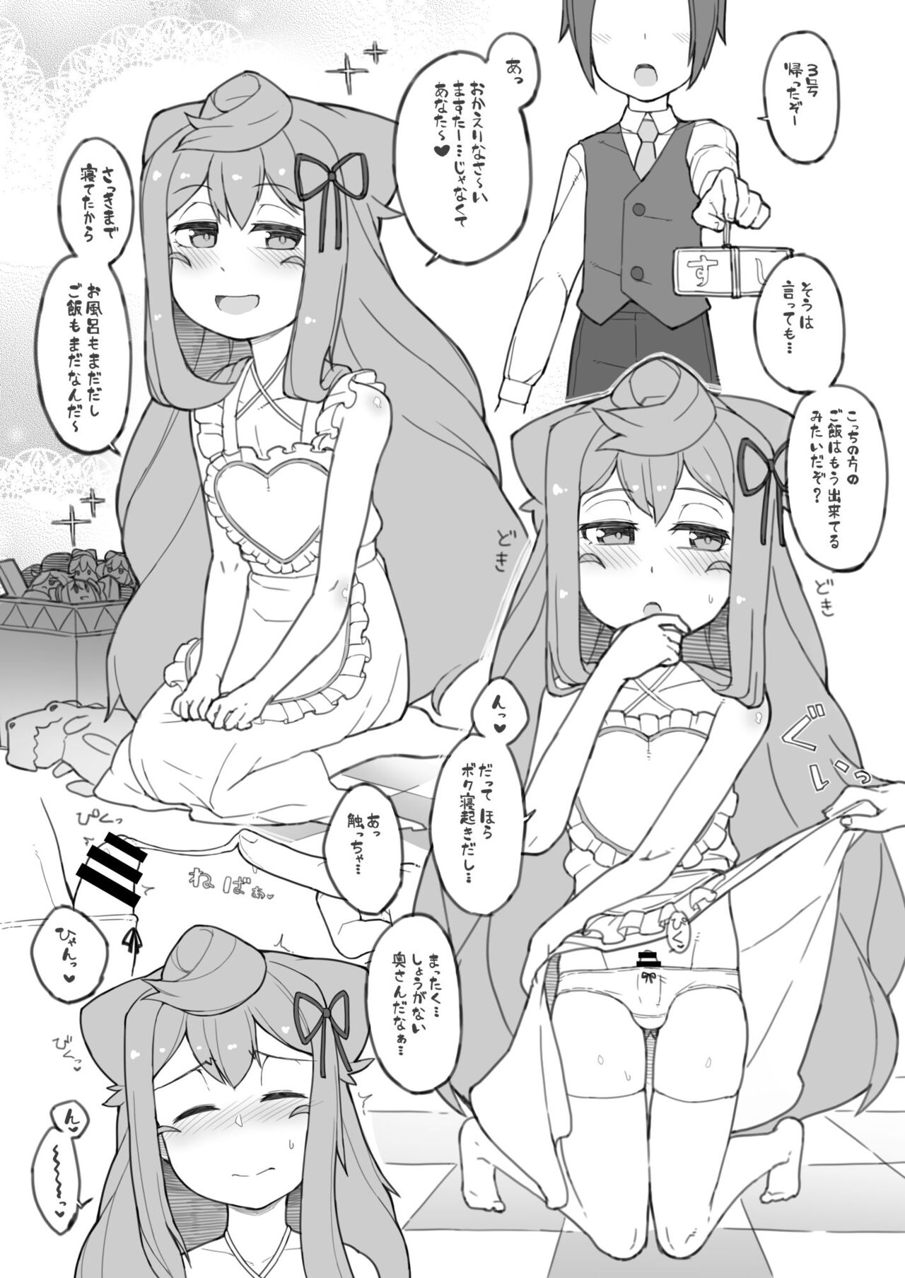 Shouganai Okusanna 3-gou-kun ga Iroiro to Hakadora sete kureru Hon page 2 full