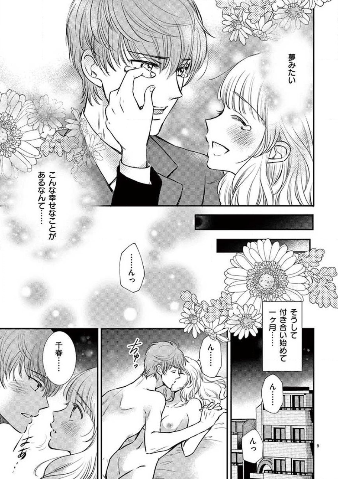 Nyota Kare! ~Itsumo no 2-bai Ikasareru Yoru~ 1-3 page 10 full