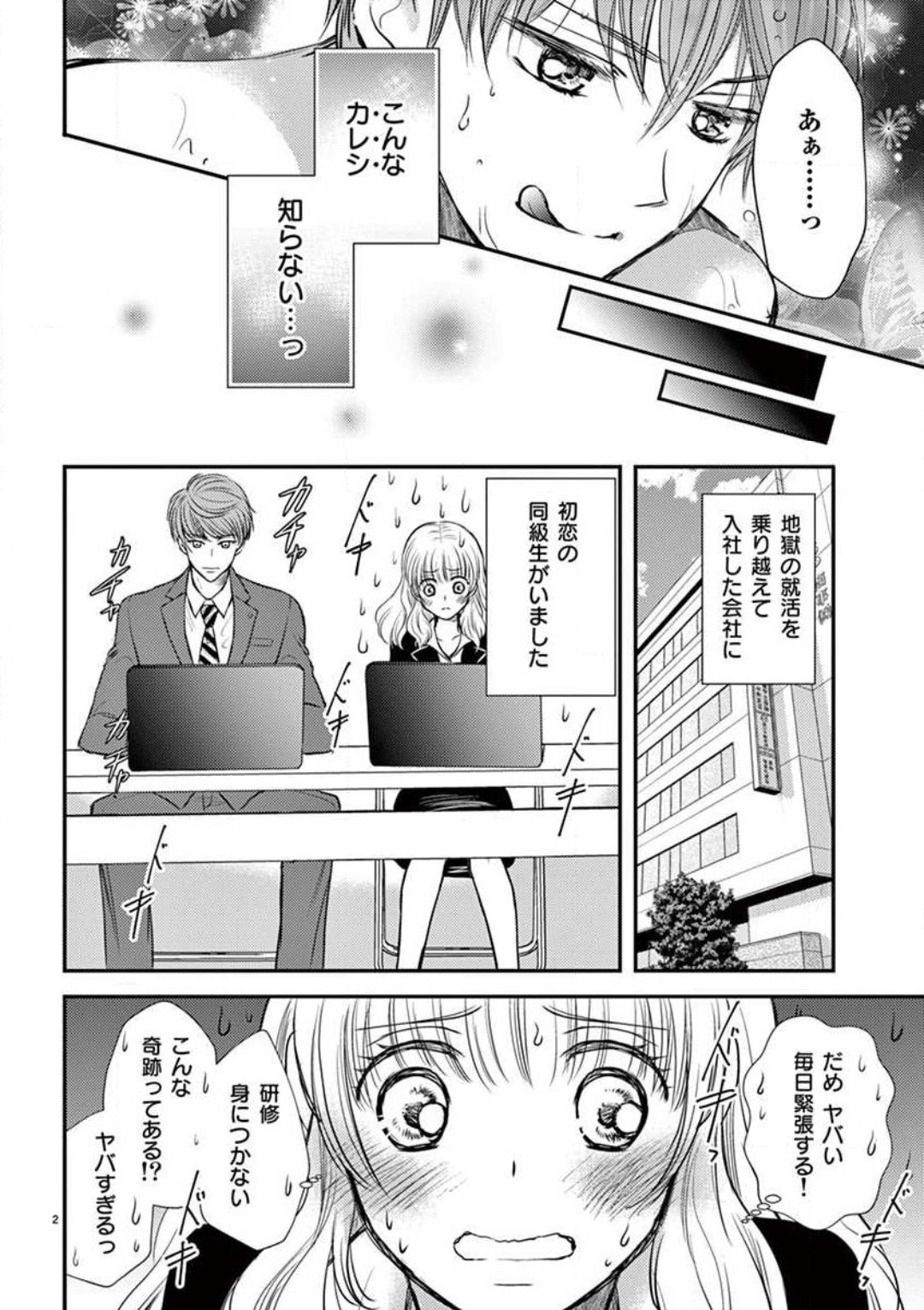 Nyota Kare! ~Itsumo no 2-bai Ikasareru Yoru~ 1-3 page 3 full