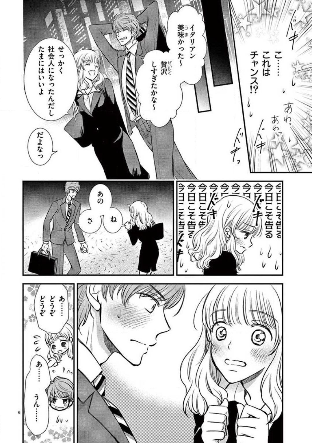 Nyota Kare! ~Itsumo no 2-bai Ikasareru Yoru~ 1-3 page 7 full