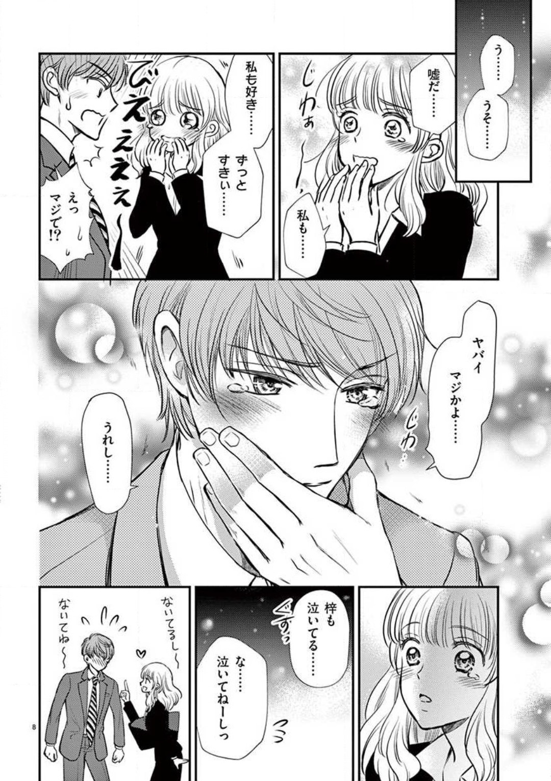 Nyota Kare! ~Itsumo no 2-bai Ikasareru Yoru~ 1-3 page 9 full