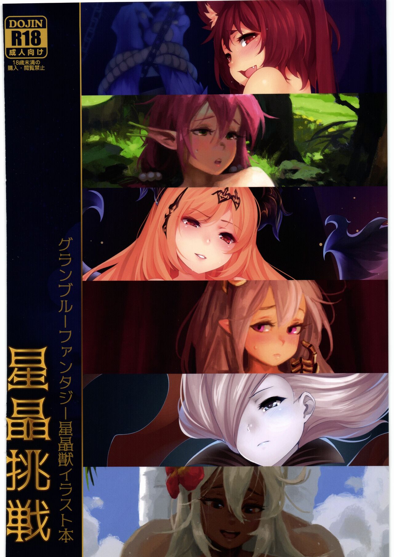 Seisyou Cyousen page 1 full