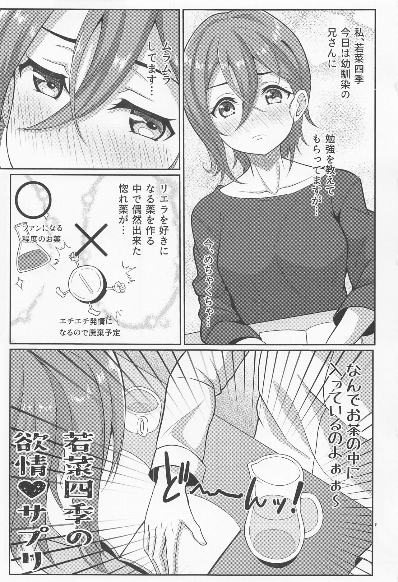 Wakana Shiki no Yokujou Supple page 2 full
