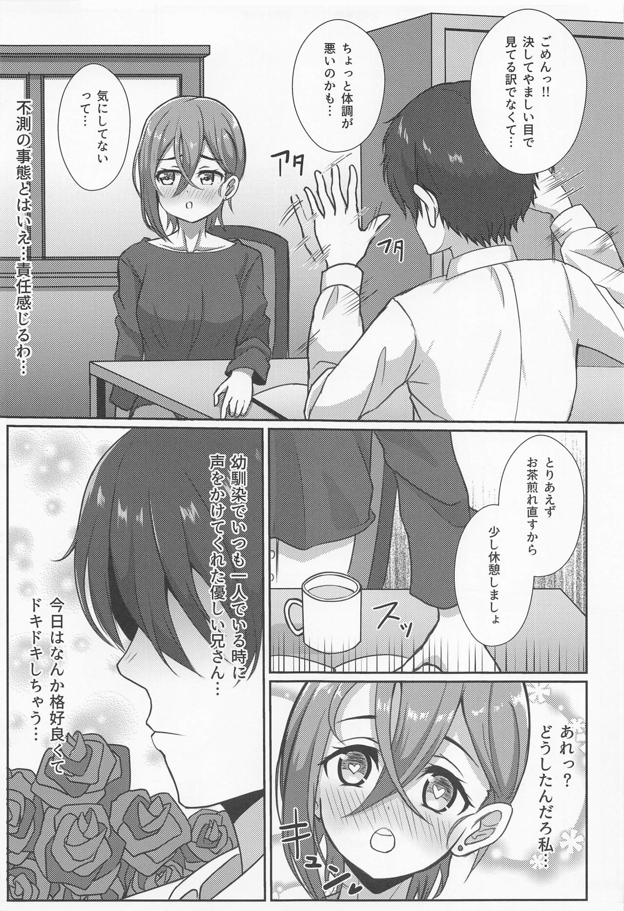 Wakana Shiki no Yokujou Supple page 6 full