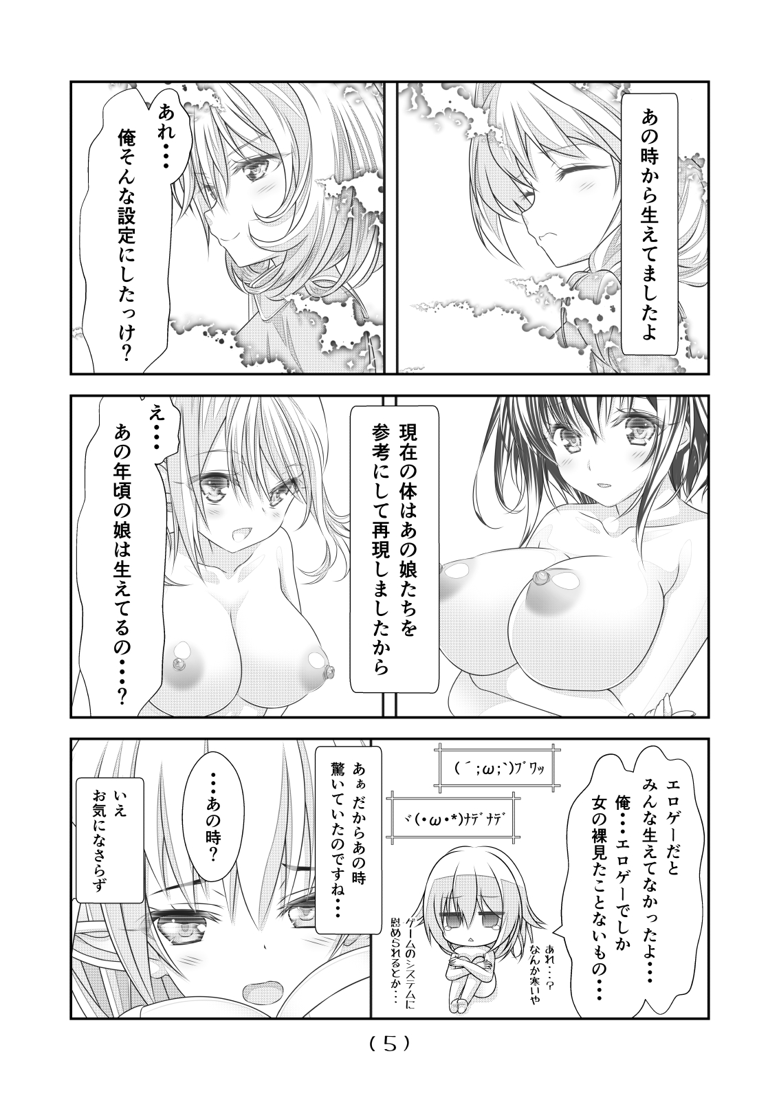 Nyotaika Cheat ga Souzou Ijou ni Bannou Sugita Sono 12 page 7 full