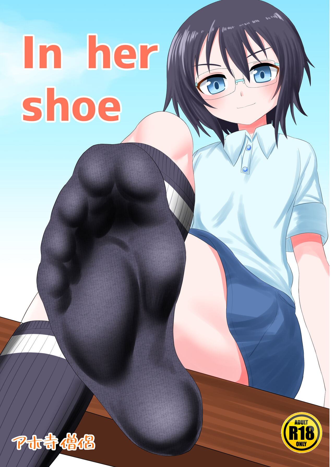 Iinchou no Kutsu no Naka | In her Shoe page 1 full