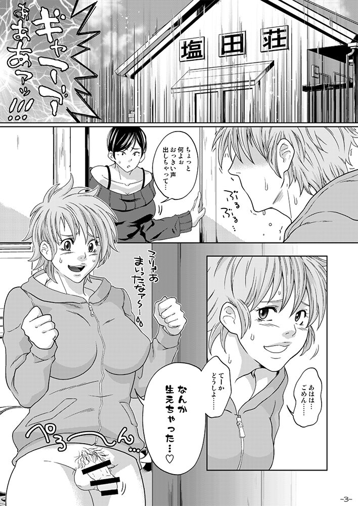 Futanari Chinpo ga Haechatta Ten-san no Yome-san-tachi ga Ten-san no Oketsu dake de wa Akitarazu Akagi-san no Oketsu made Nerau Hon page 2 full