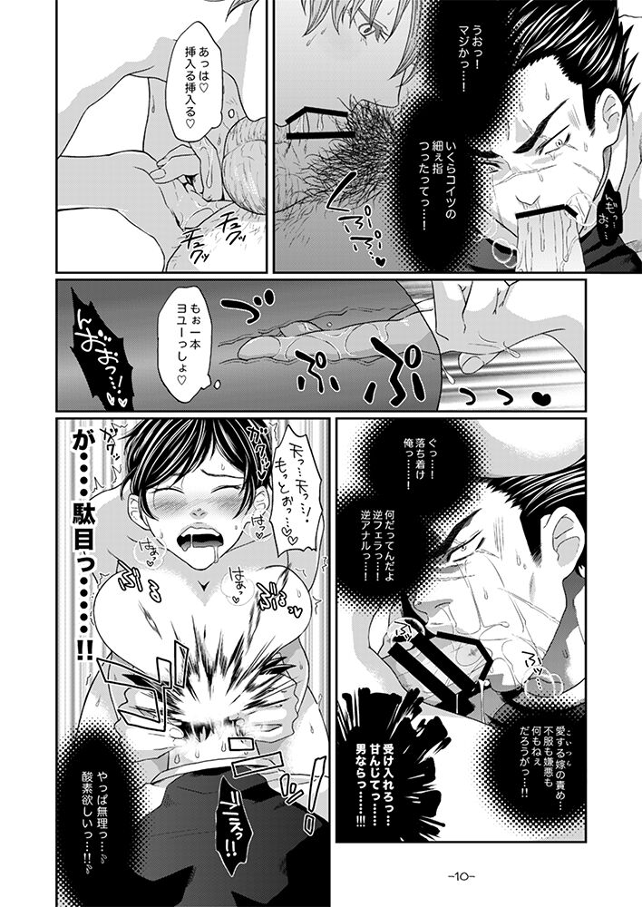 Futanari Chinpo ga Haechatta Ten-san no Yome-san-tachi ga Ten-san no Oketsu dake de wa Akitarazu Akagi-san no Oketsu made Nerau Hon page 9 full
