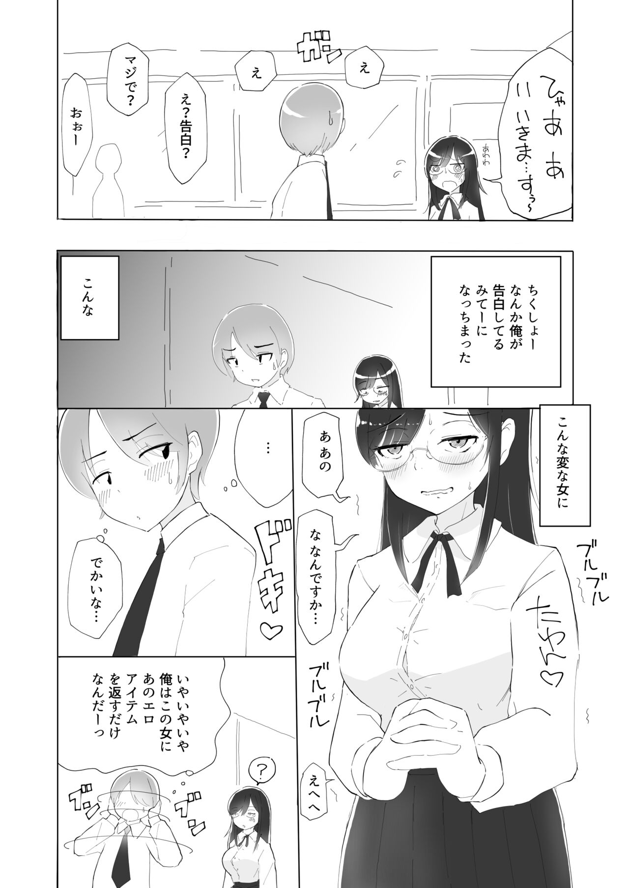 Tonari no seki no Nani Kangaeteru no ka Wakaranai Inkya Joshi ni Ochinchin Omocha ni Sare Chatta Boku page 7 full