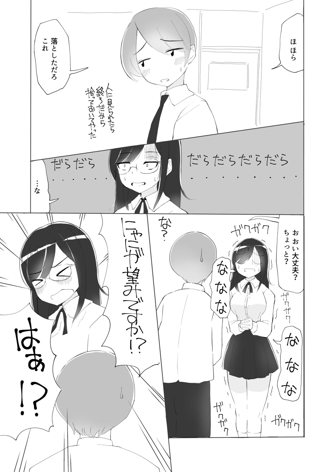Tonari no seki no Nani Kangaeteru no ka Wakaranai Inkya Joshi ni Ochinchin Omocha ni Sare Chatta Boku page 8 full